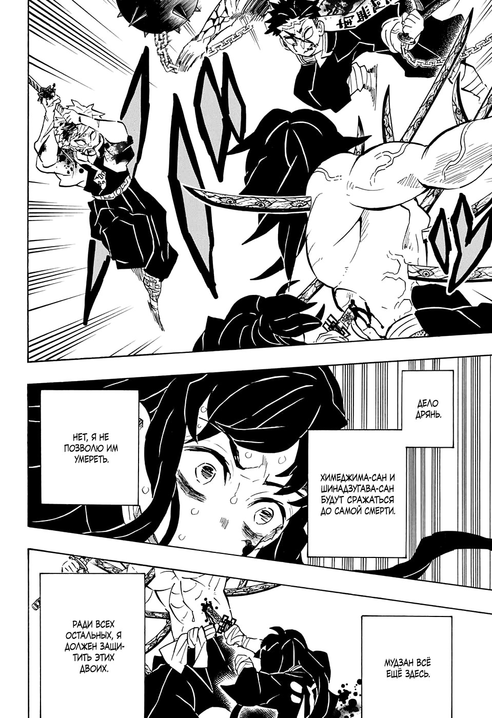 Read Клинок, рассекающий демонов Manga Online