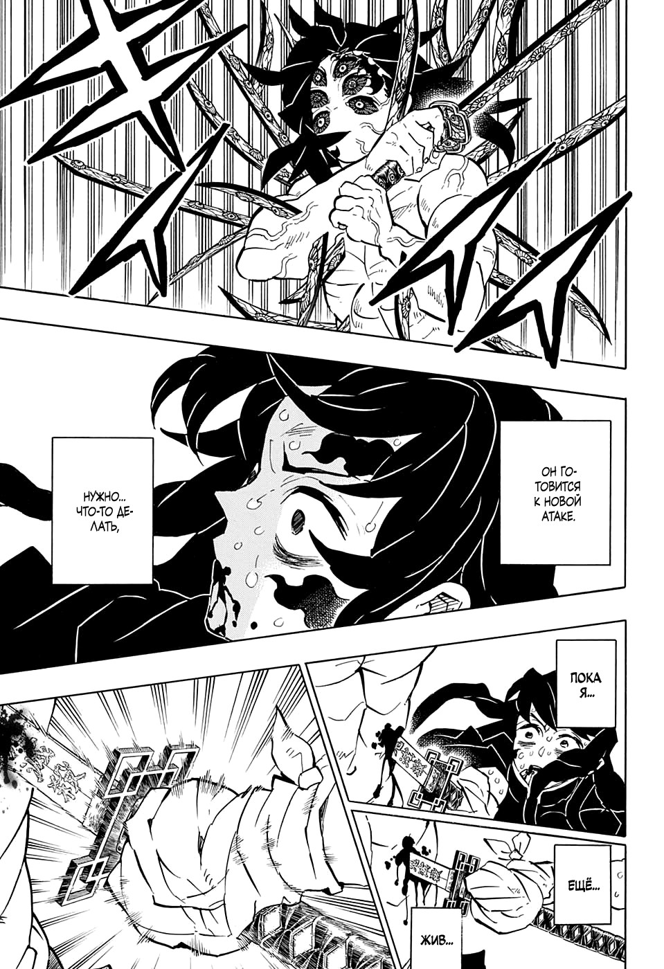 Read Клинок, рассекающий демонов Manga Online