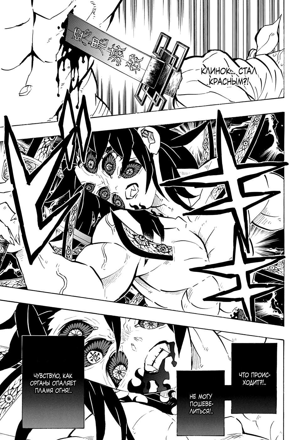 Read Клинок, рассекающий демонов Manga Online