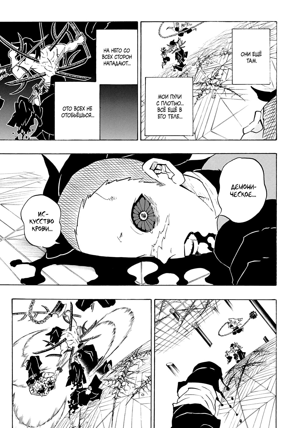 Read Клинок, рассекающий демонов Manga Online