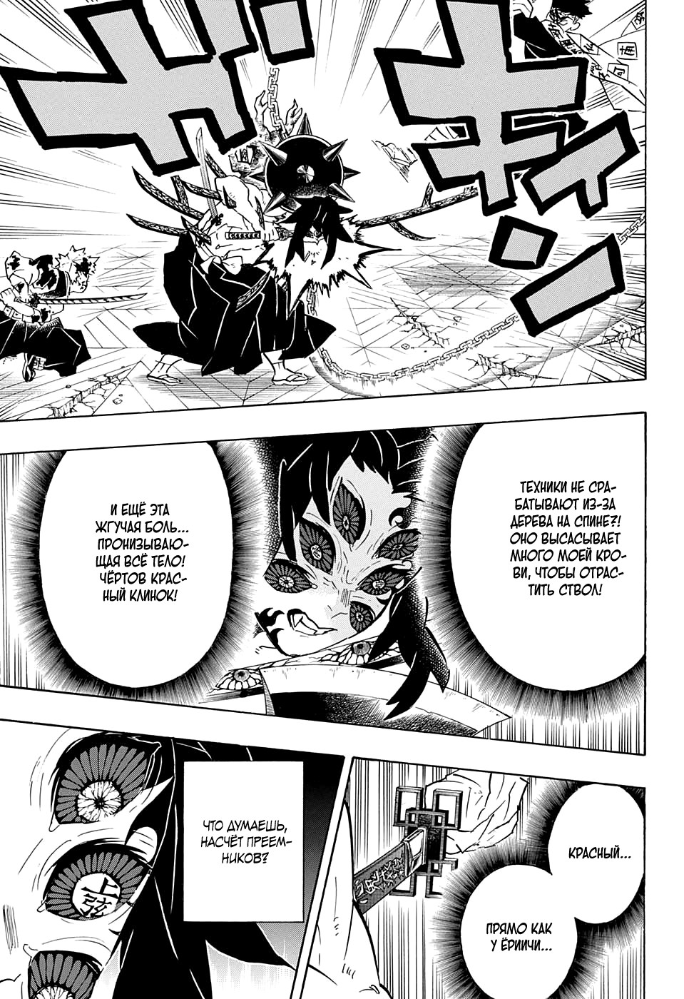 Read Клинок, рассекающий демонов Manga Online