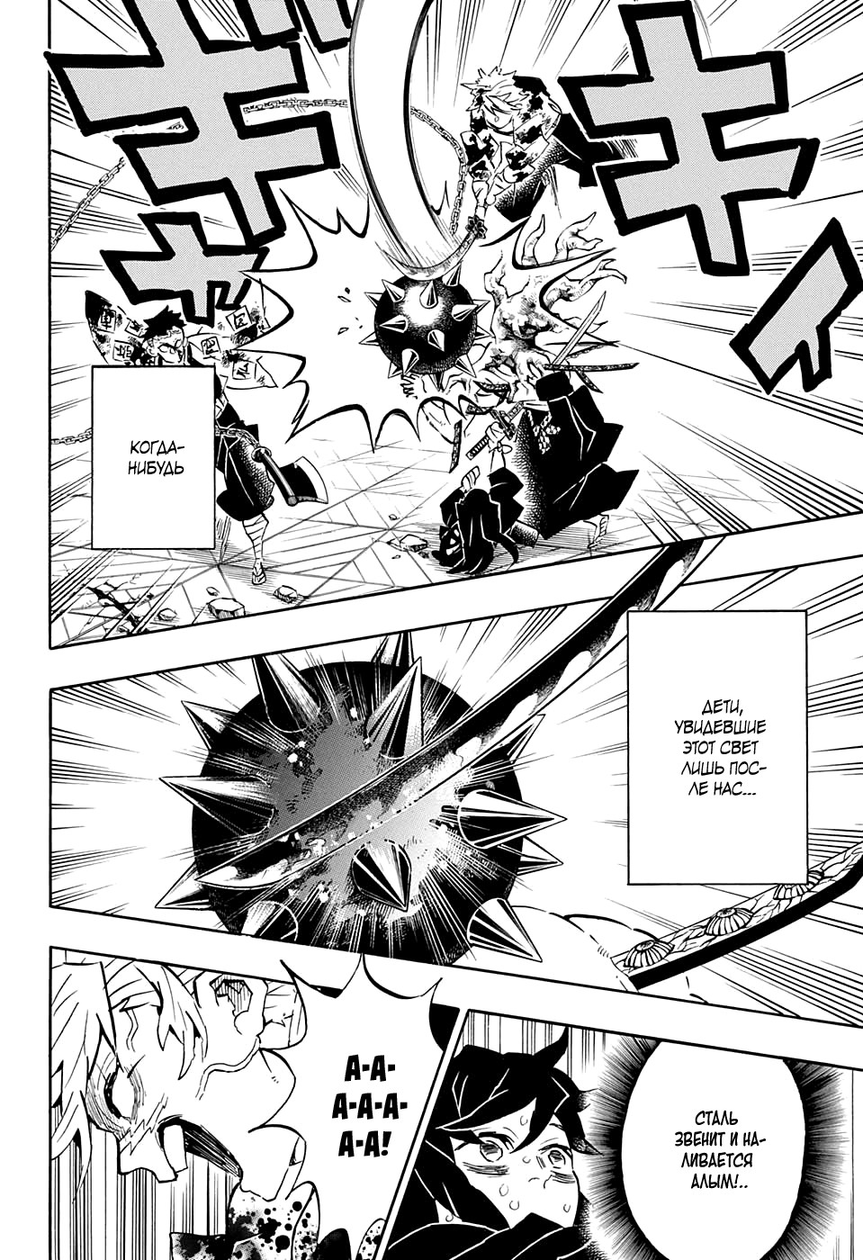 Read Клинок, рассекающий демонов Manga Online