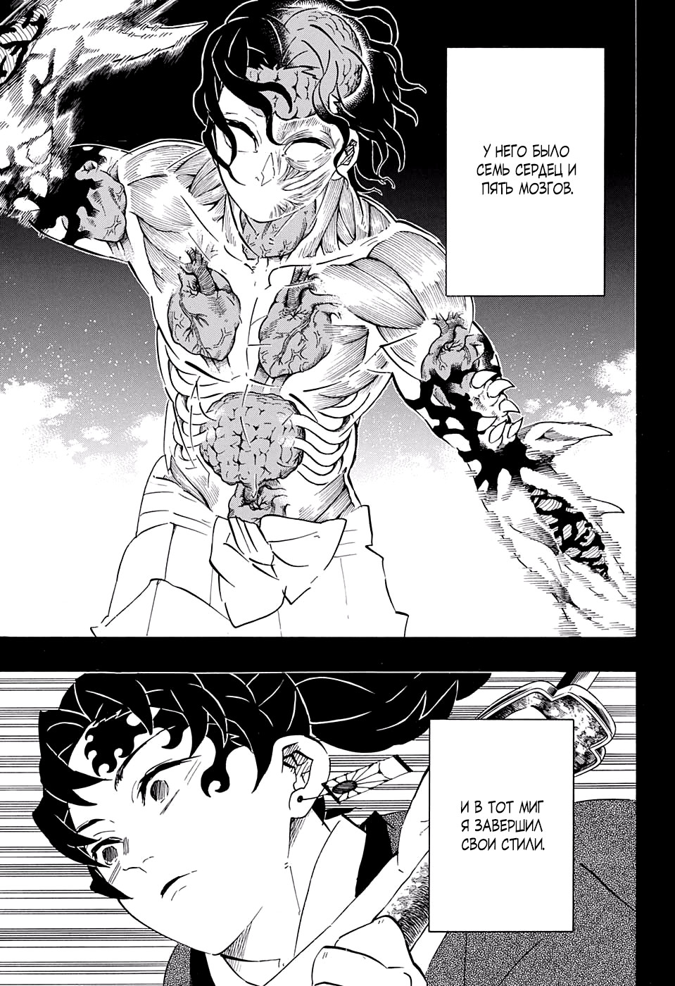 Read Клинок, рассекающий демонов Manga Online