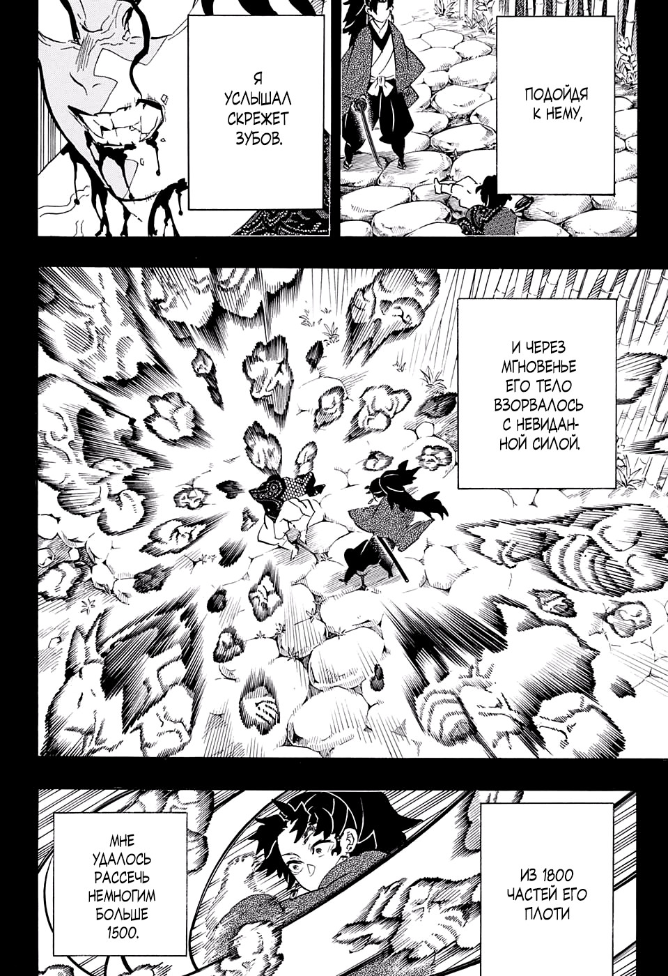 Read Клинок, рассекающий демонов Manga Online