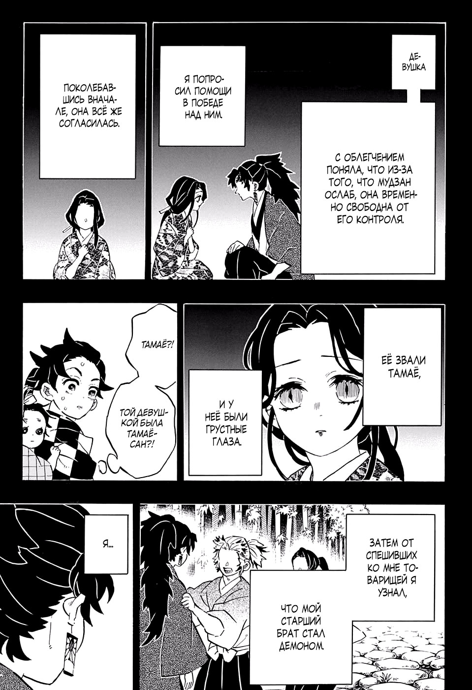 Read Клинок, рассекающий демонов Manga Online