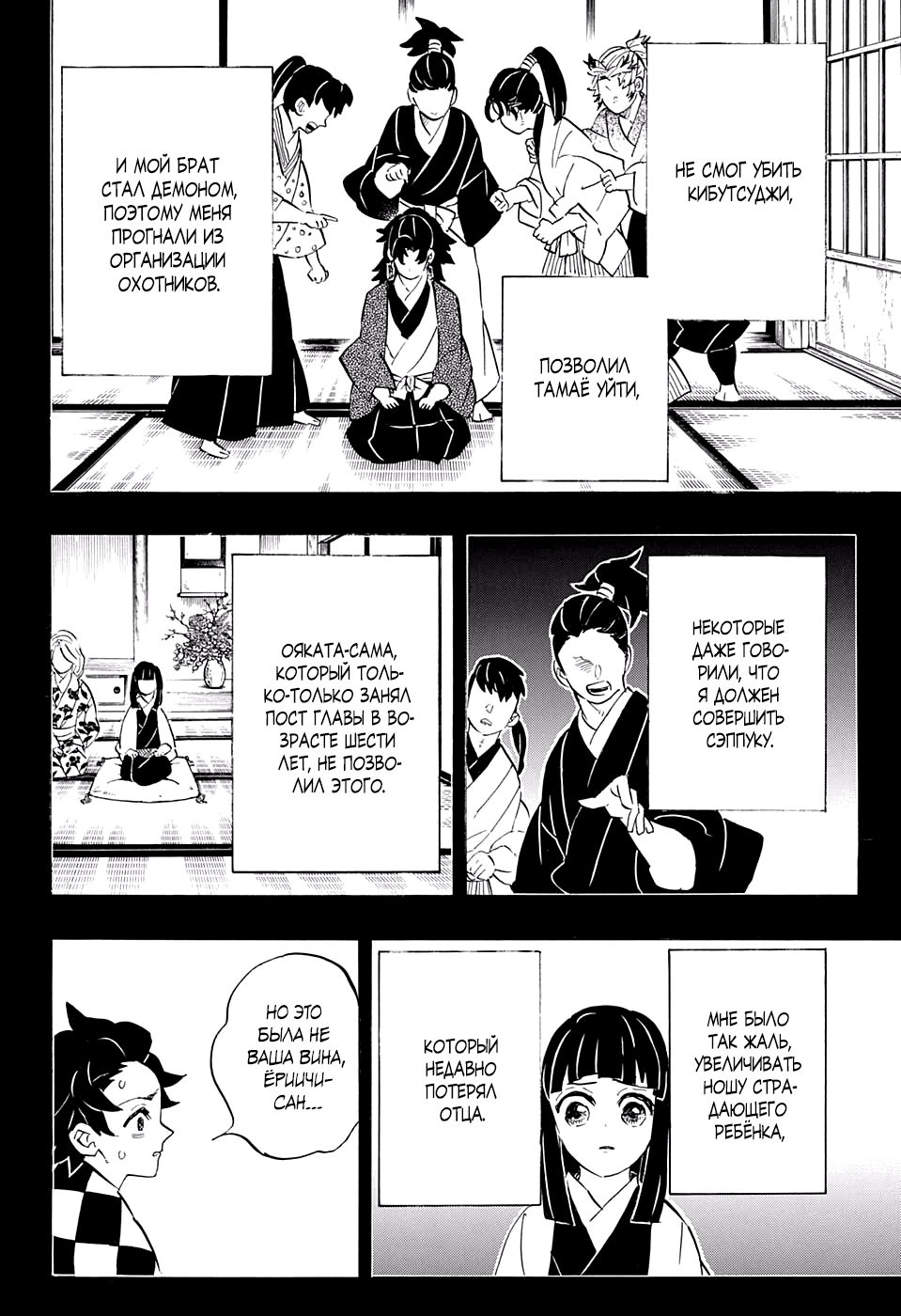 Read Клинок, рассекающий демонов Manga Online