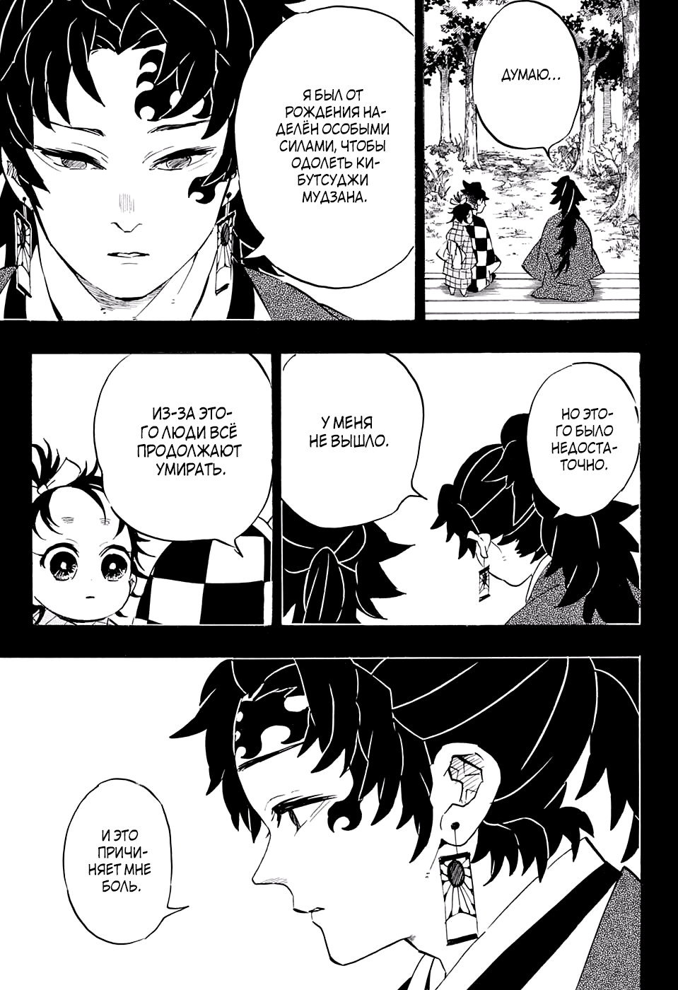 Read Клинок, рассекающий демонов Manga Online