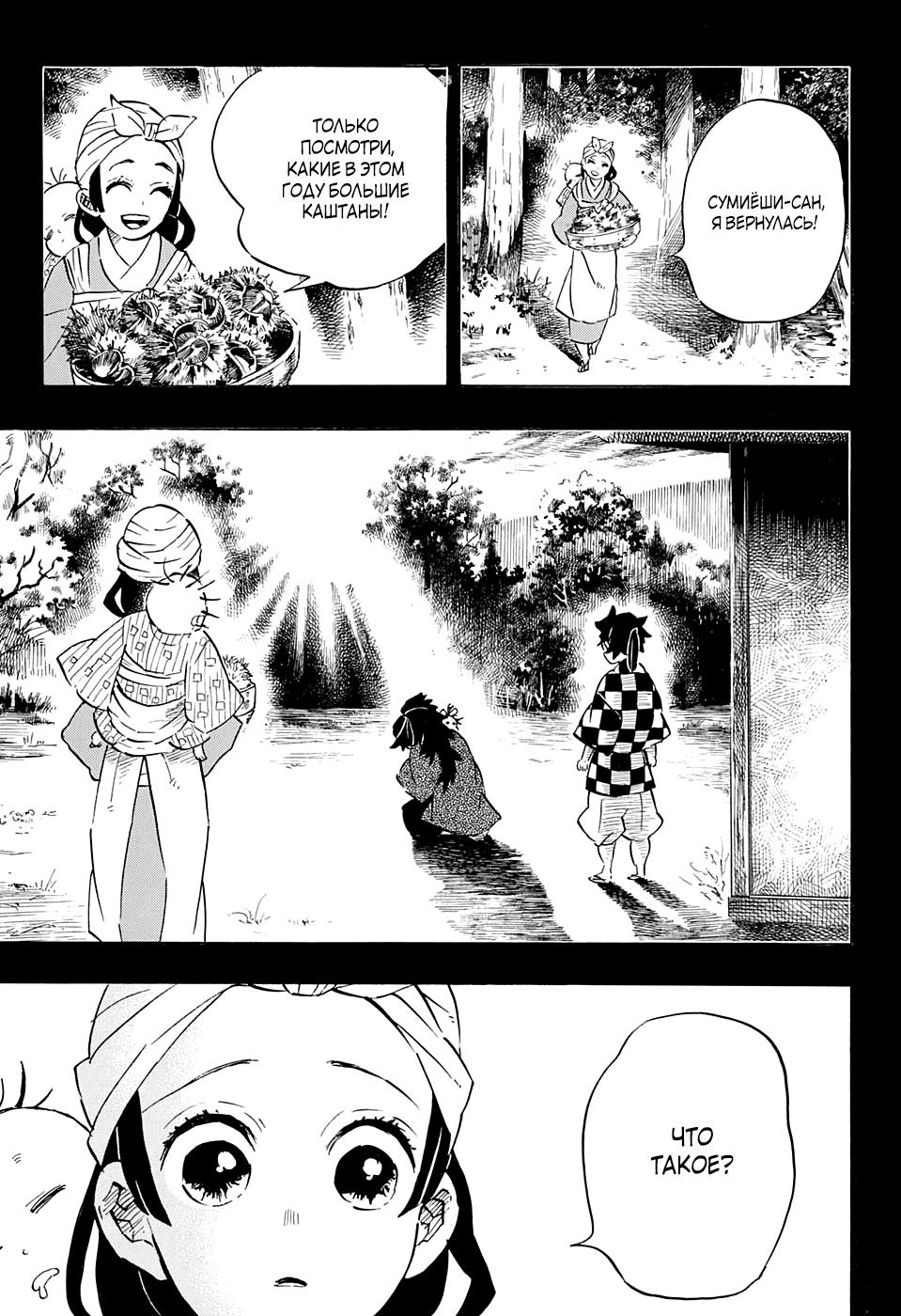 Read Клинок, рассекающий демонов Manga Online