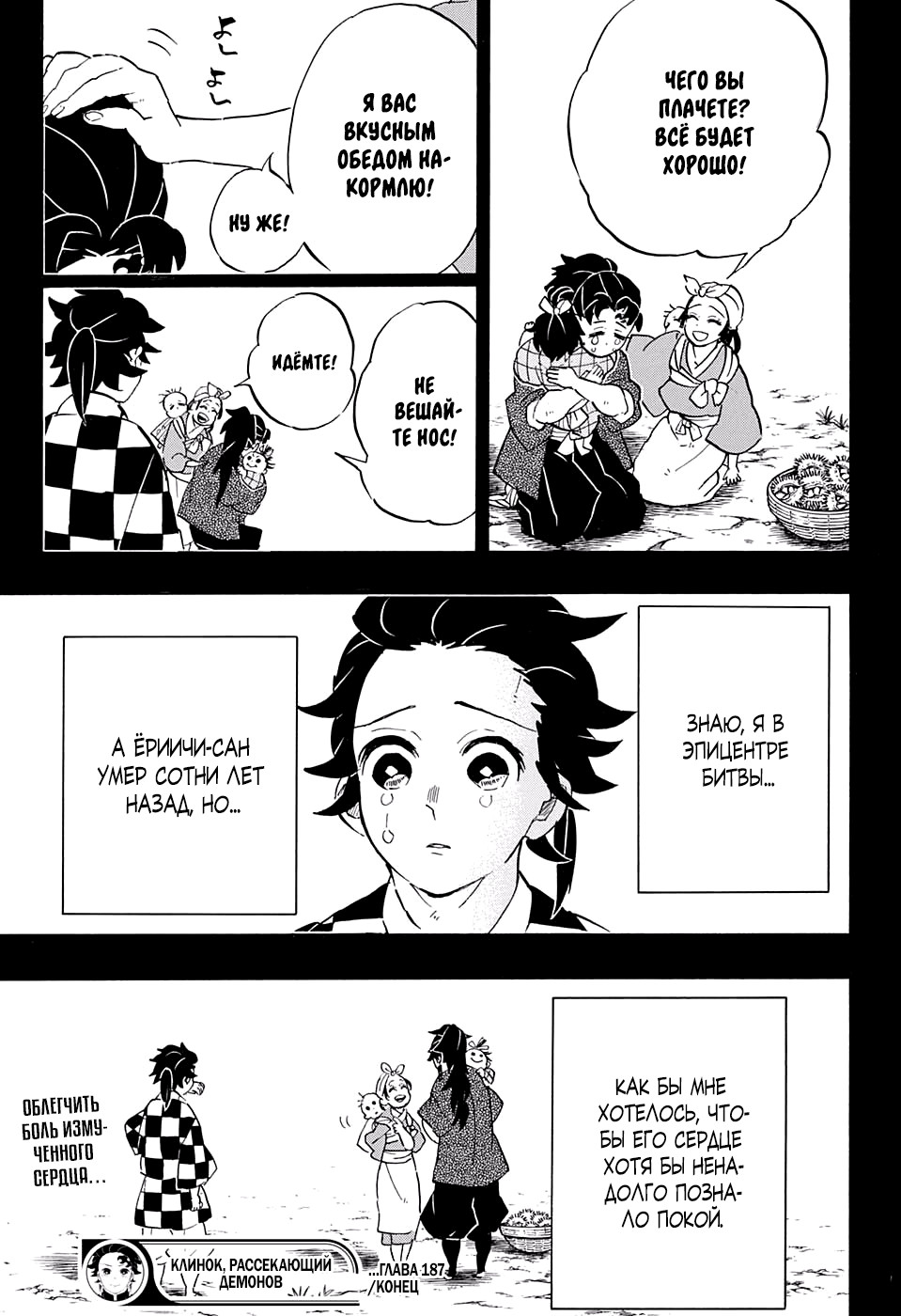 Read Клинок, рассекающий демонов Manga Online