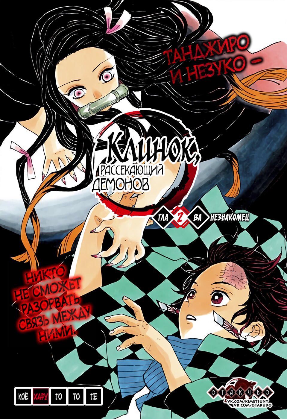 Read Клинок, рассекающий демонов Manga Online