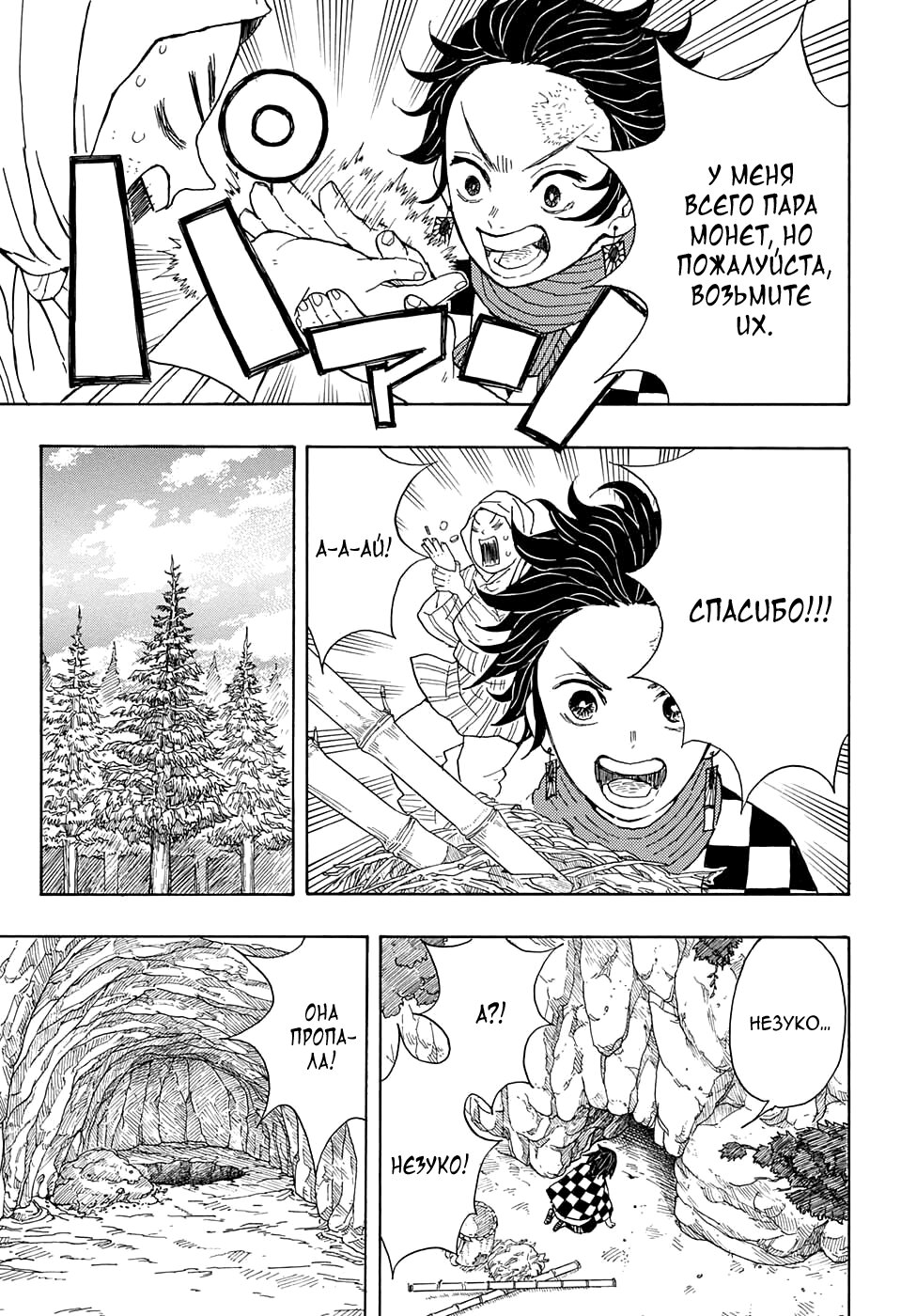 Read Клинок, рассекающий демонов Manga Online