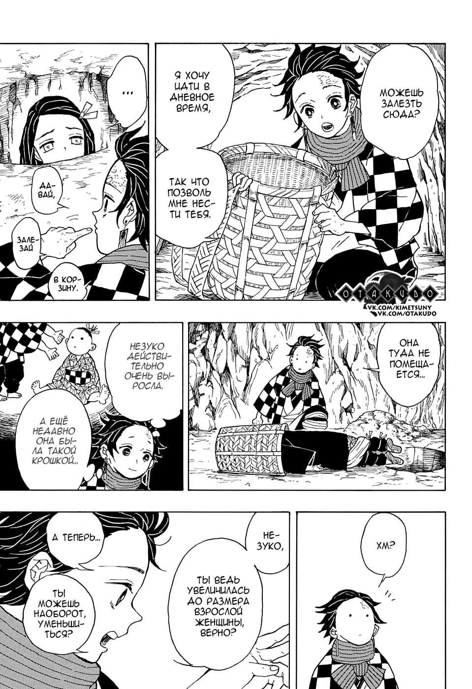 Read Клинок, рассекающий демонов Manga Online