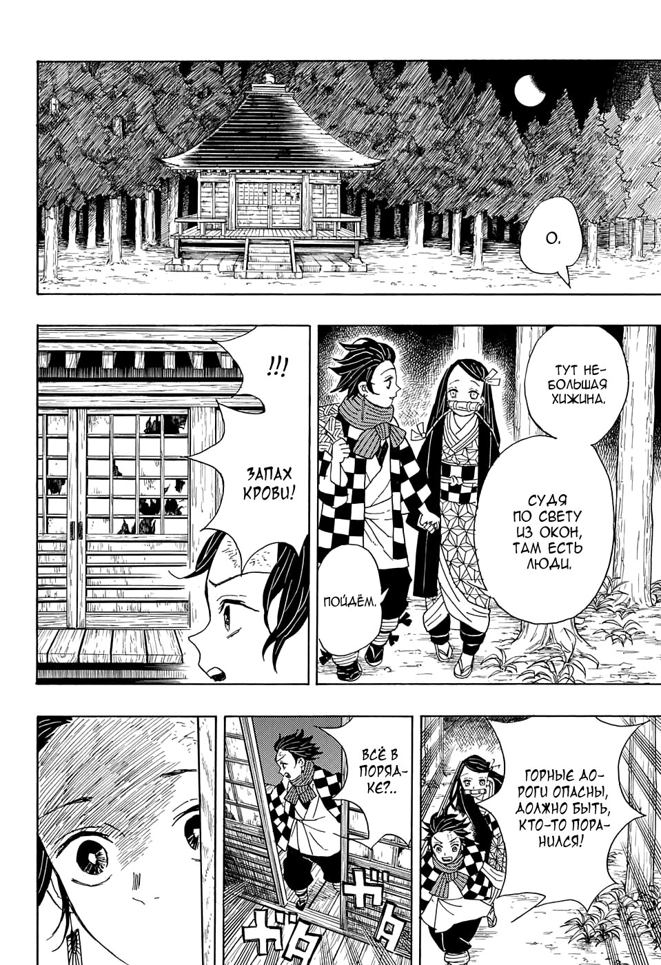 Read Клинок, рассекающий демонов Manga Online