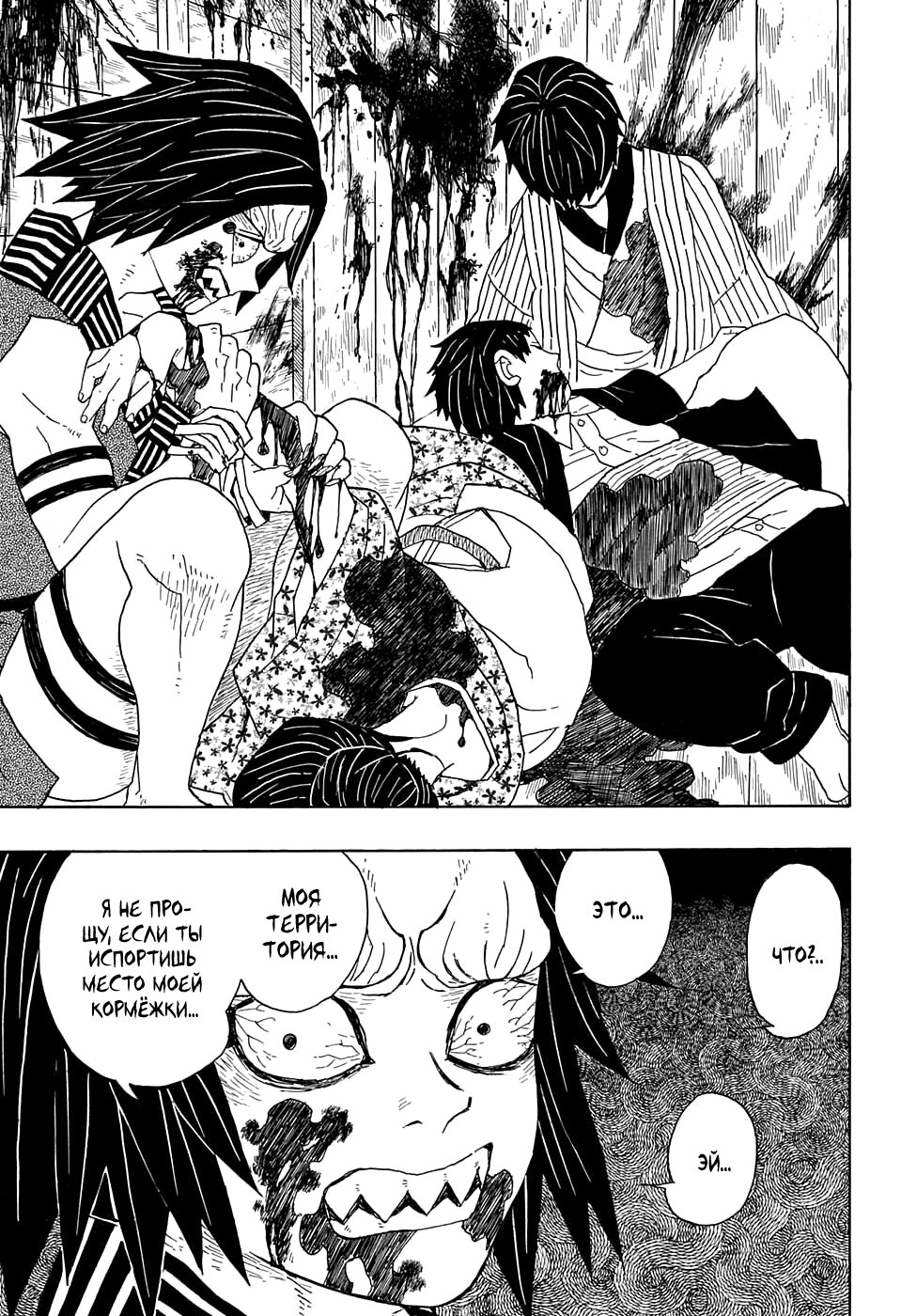 Read Клинок, рассекающий демонов Manga Online