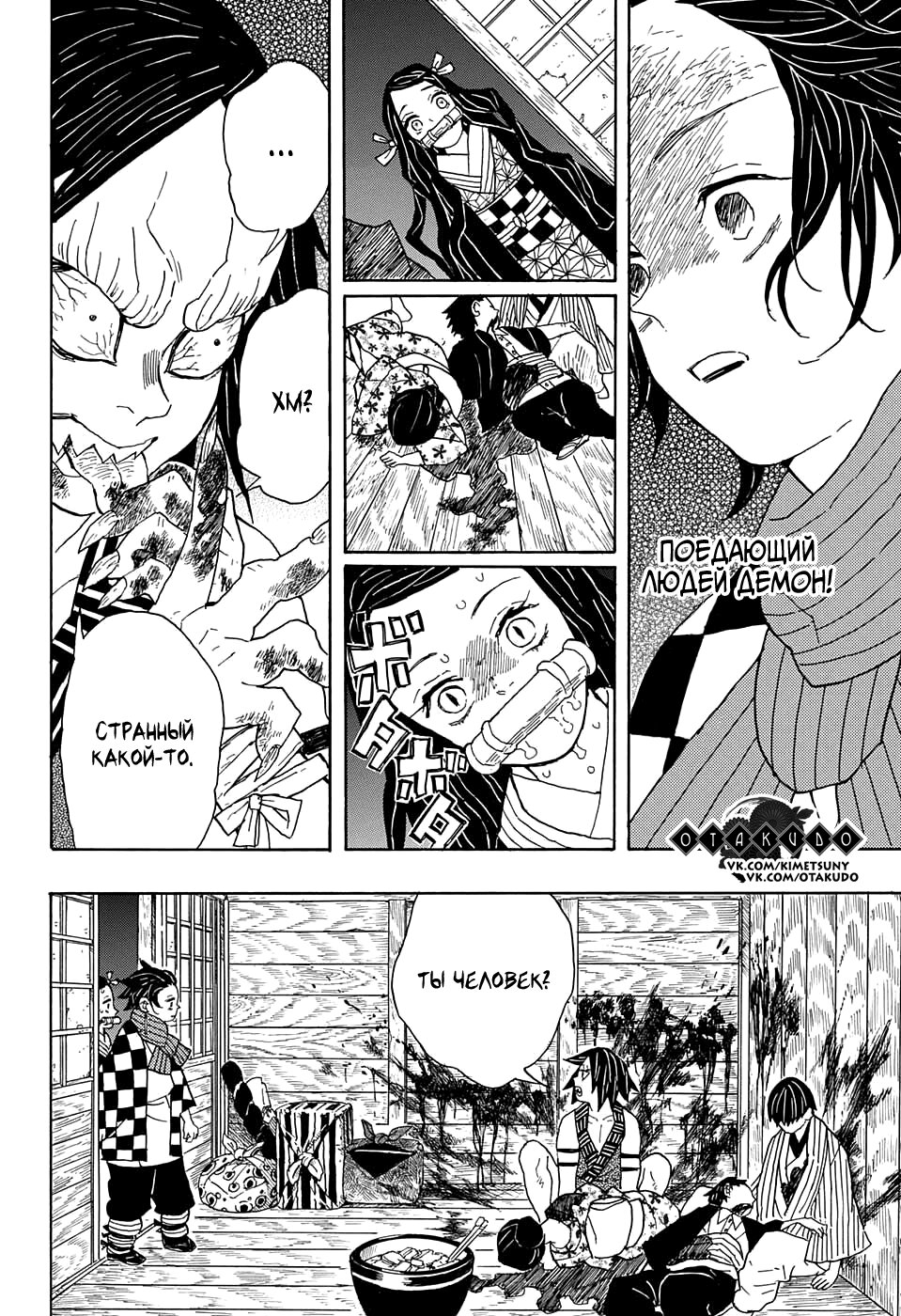 Read Клинок, рассекающий демонов Manga Online