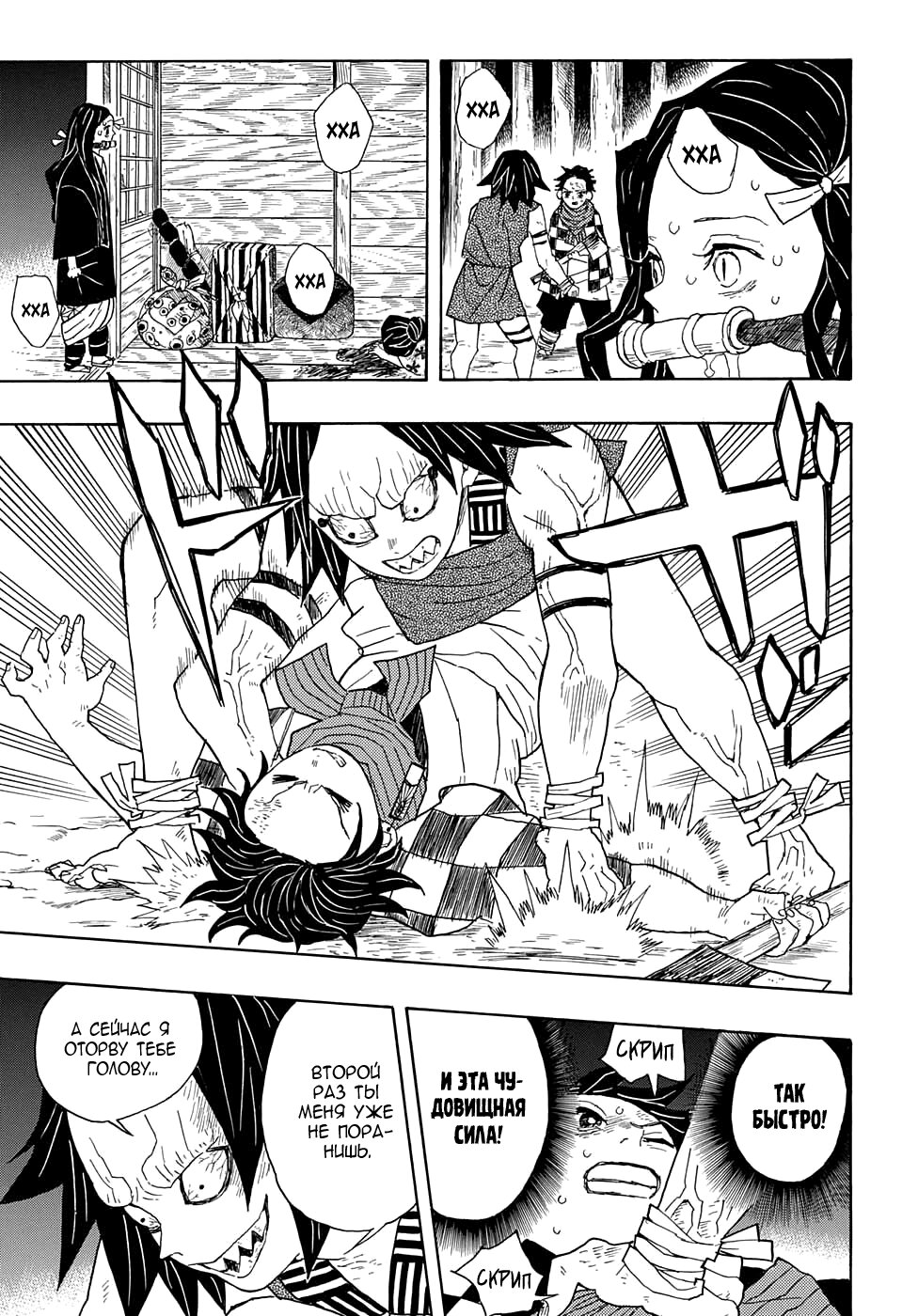 Read Клинок, рассекающий демонов Manga Online