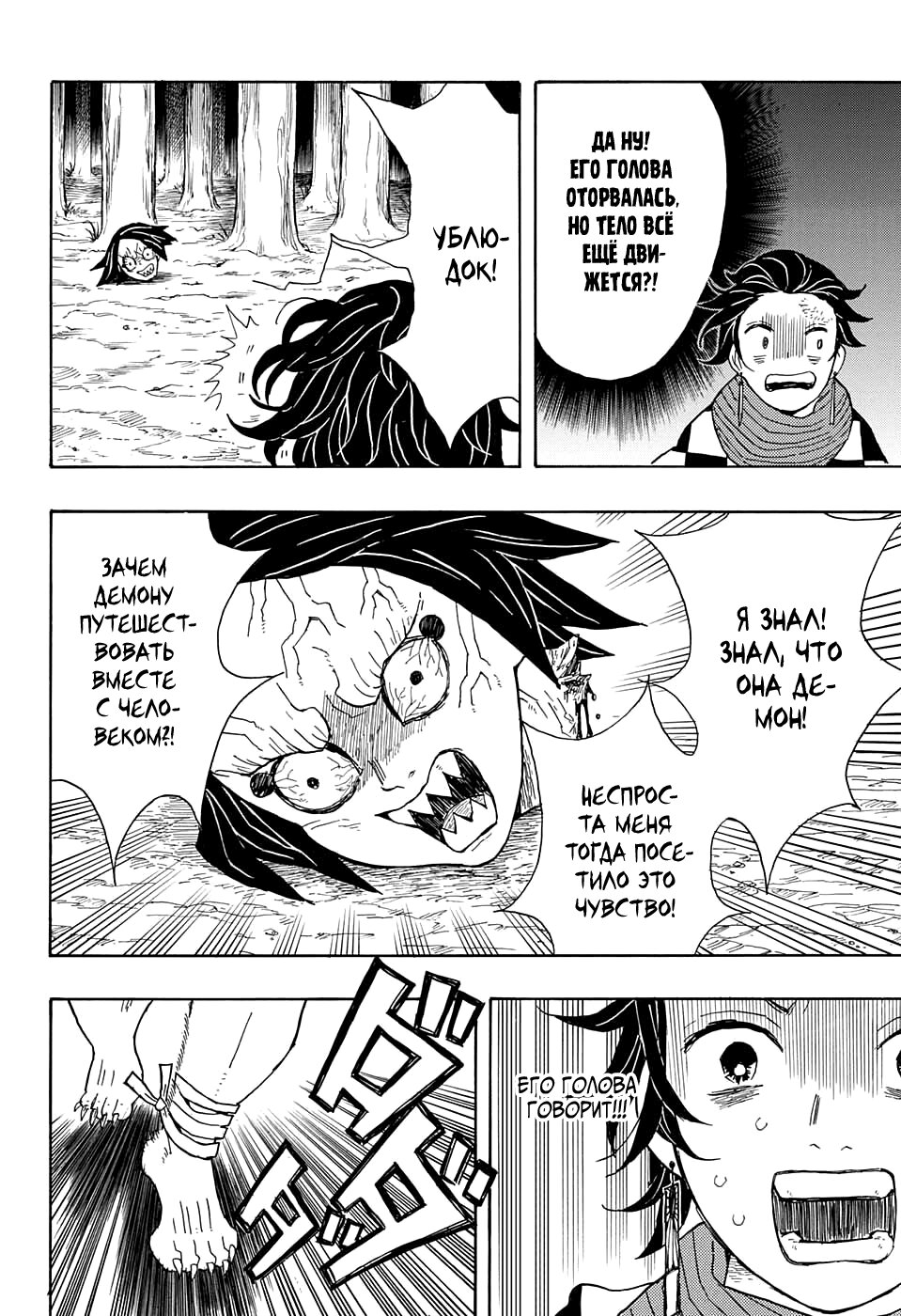 Read Клинок, рассекающий демонов Manga Online