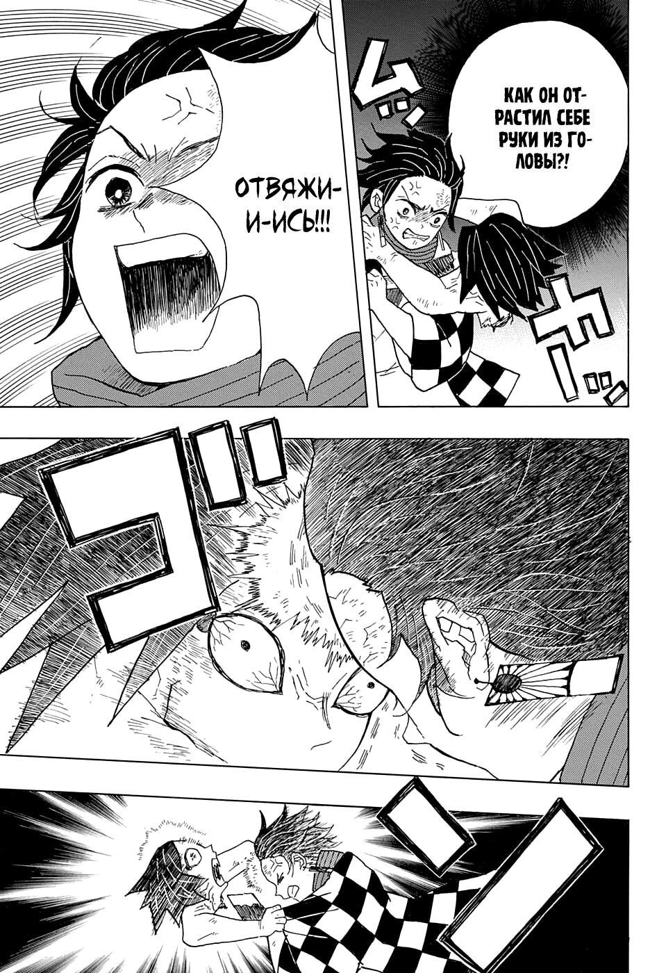 Read Клинок, рассекающий демонов Manga Online