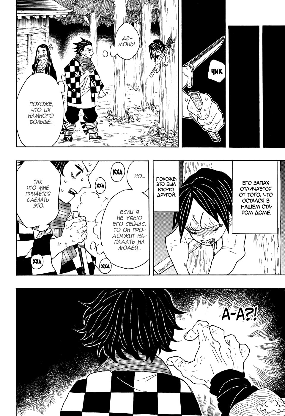 Read Клинок, рассекающий демонов Manga Online