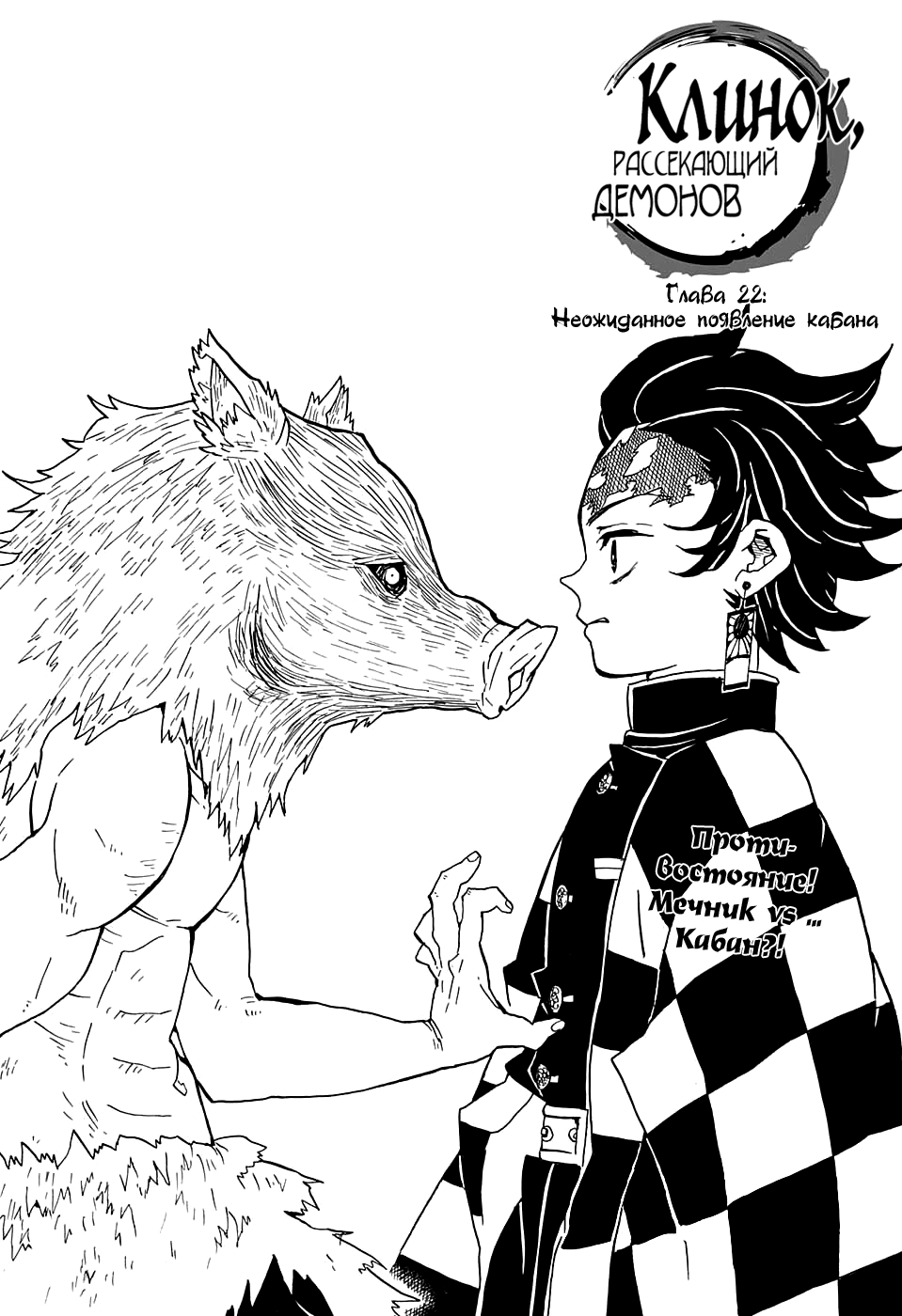 Read Клинок, рассекающий демонов Manga Online