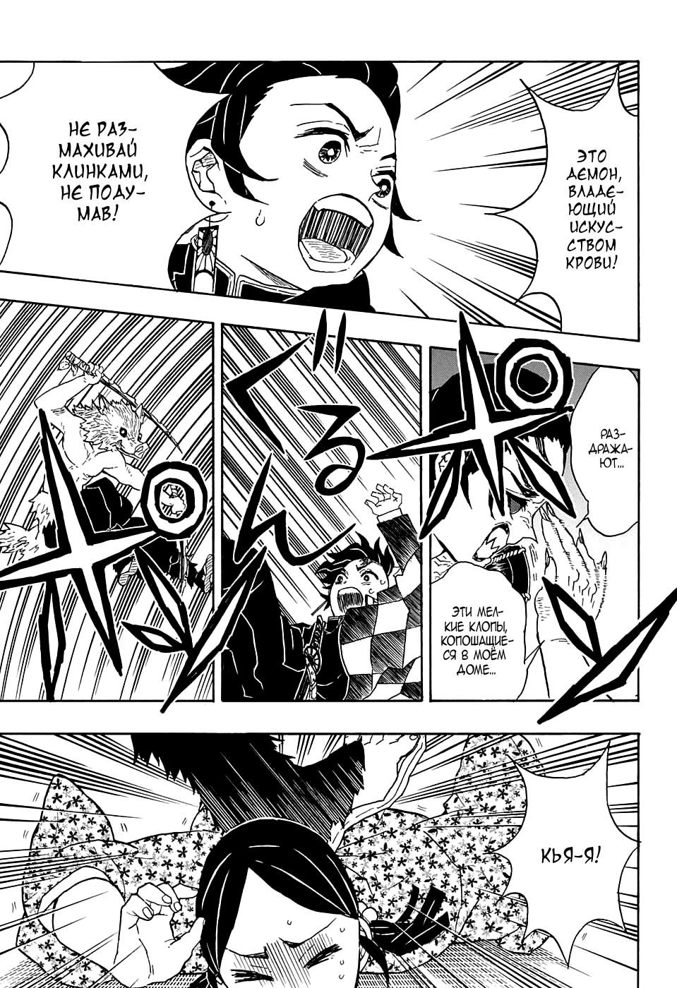 Read Клинок, рассекающий демонов Manga Online