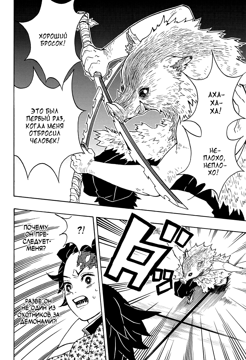 Read Клинок, рассекающий демонов Manga Online