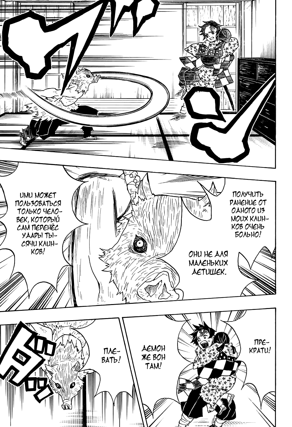 Read Клинок, рассекающий демонов Manga Online