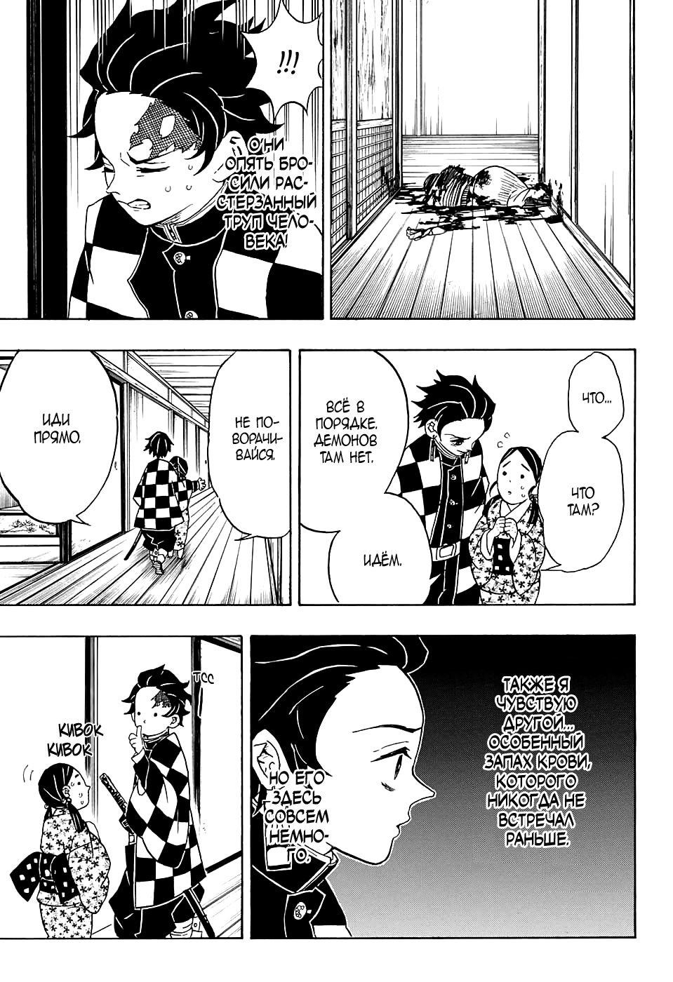 Read Клинок, рассекающий демонов Manga Online