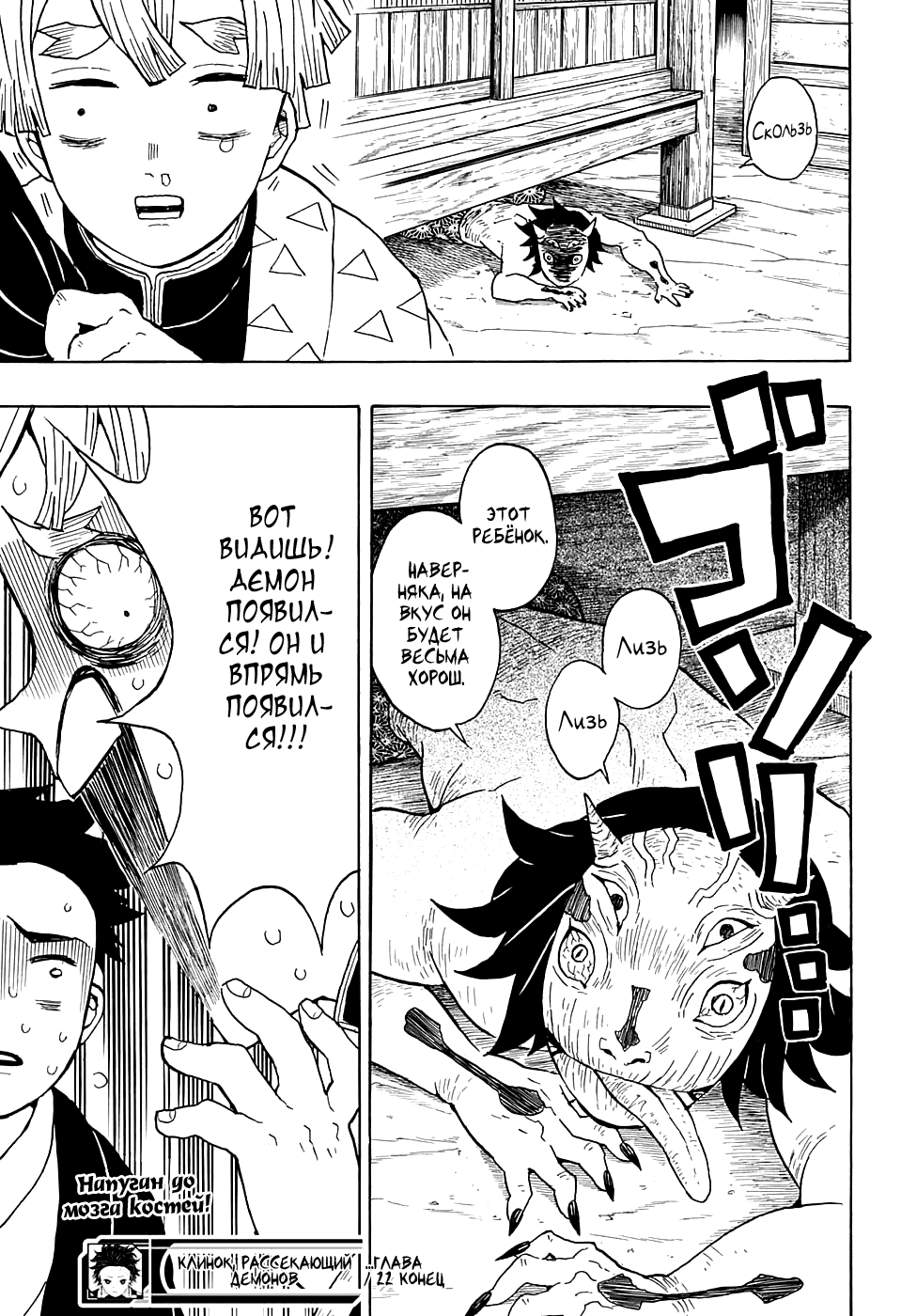 Read Клинок, рассекающий демонов Manga Online