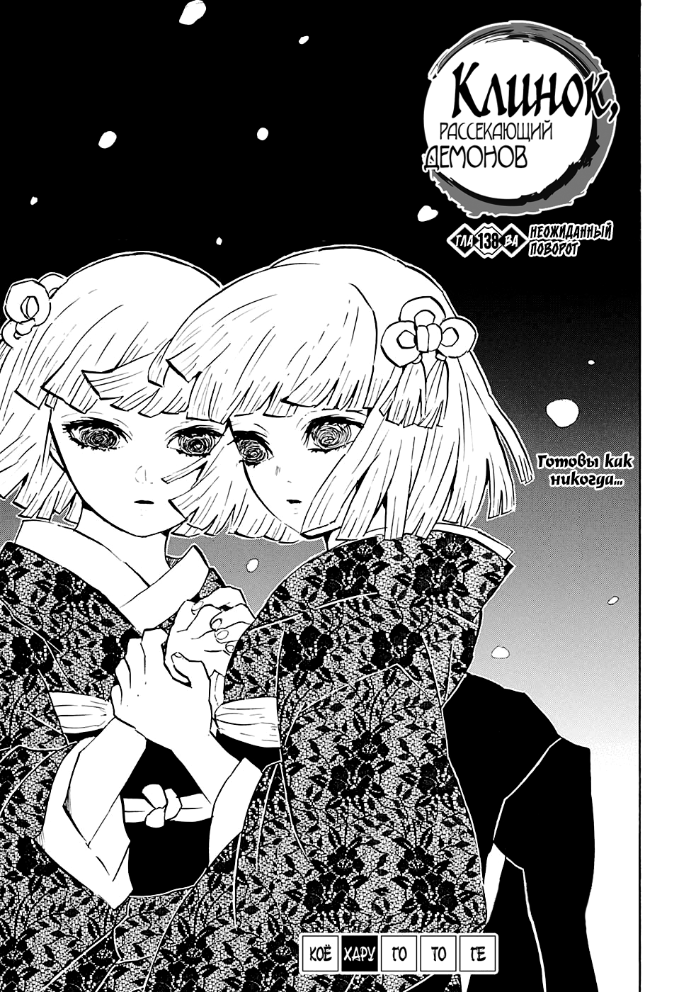 Read Клинок, рассекающий демонов Manga Online