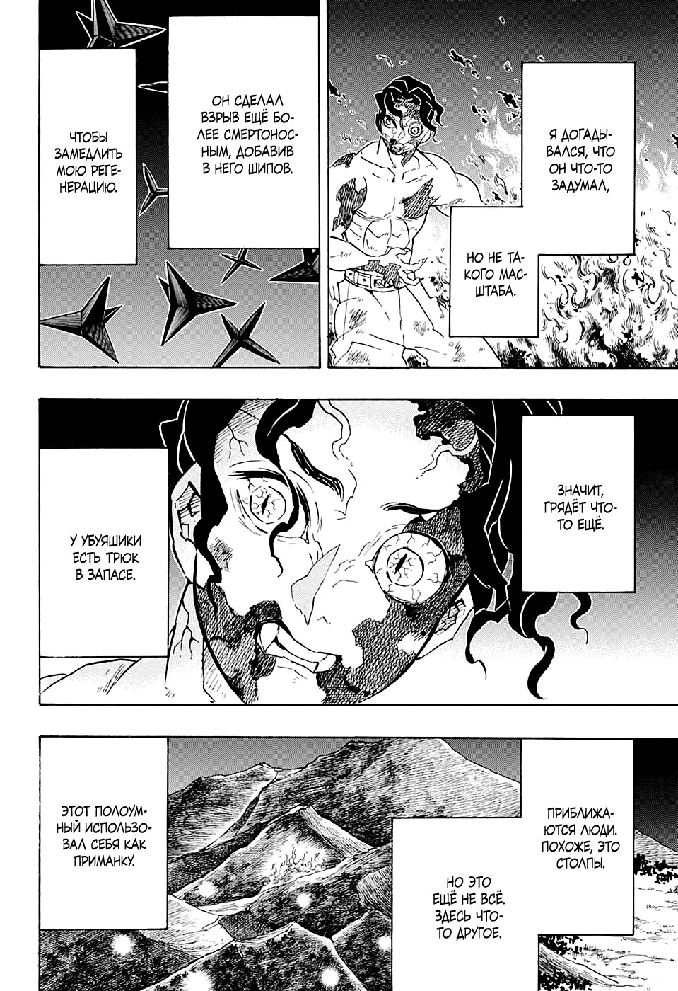 Read Клинок, рассекающий демонов Manga Online