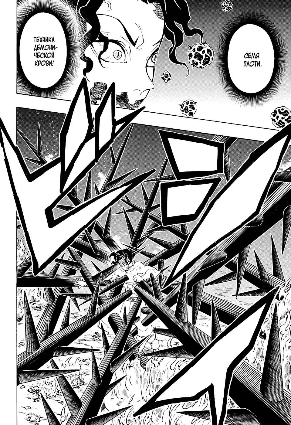 Read Клинок, рассекающий демонов Manga Online