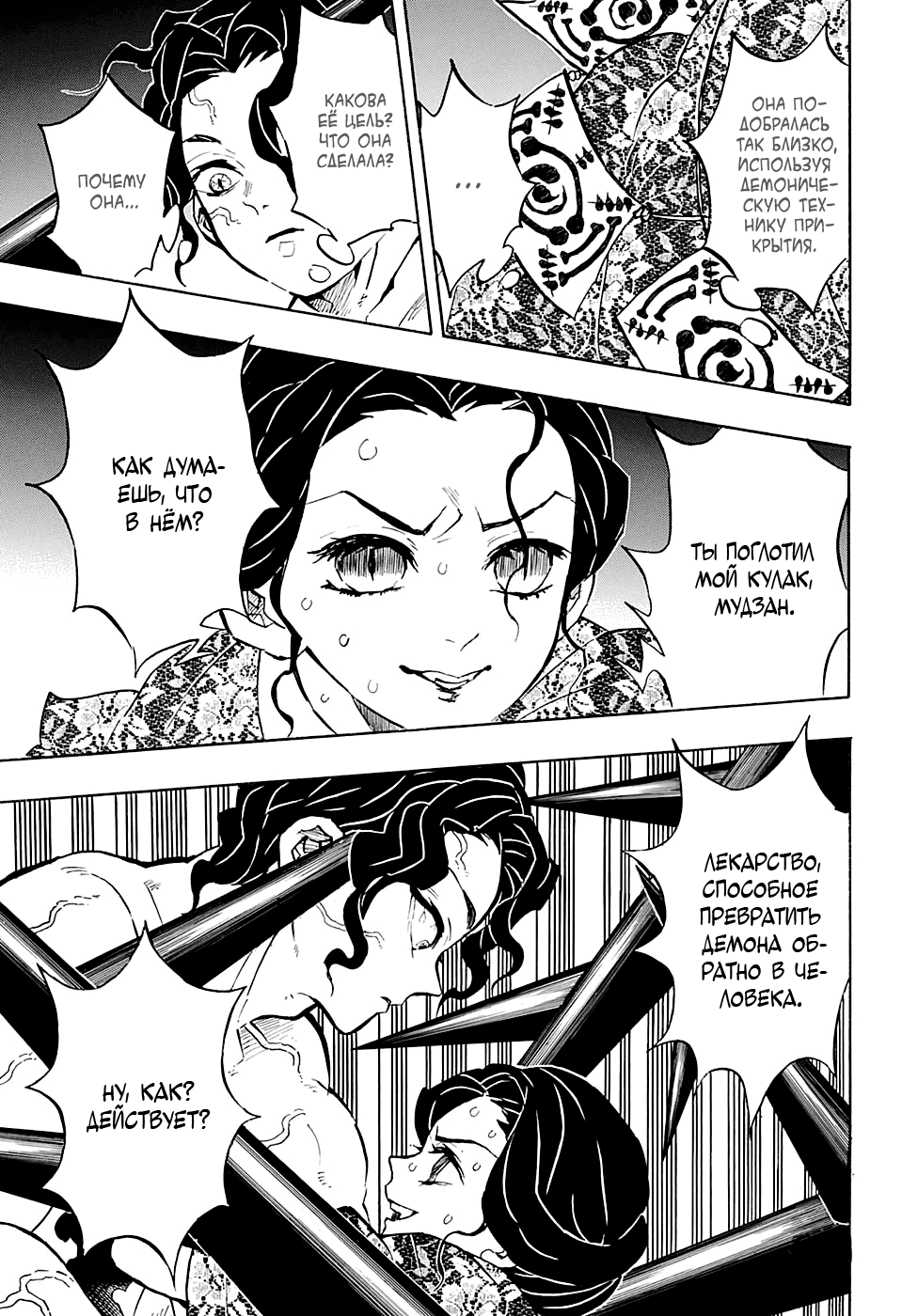 Read Клинок, рассекающий демонов Manga Online