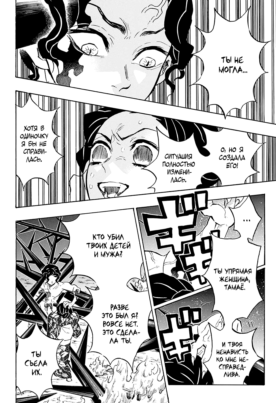 Read Клинок, рассекающий демонов Manga Online