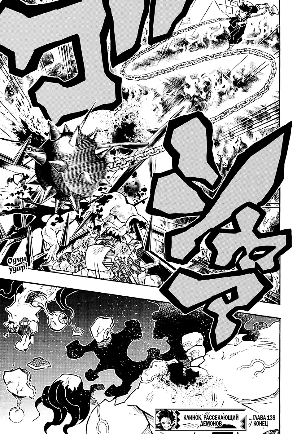 Read Клинок, рассекающий демонов Manga Online