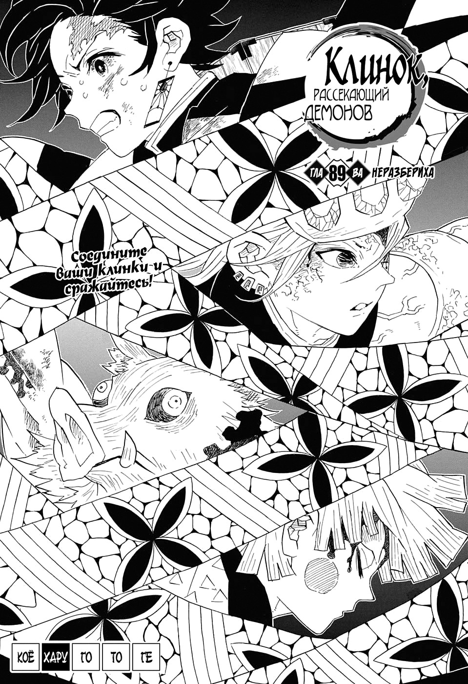 Read Клинок, рассекающий демонов Manga Online