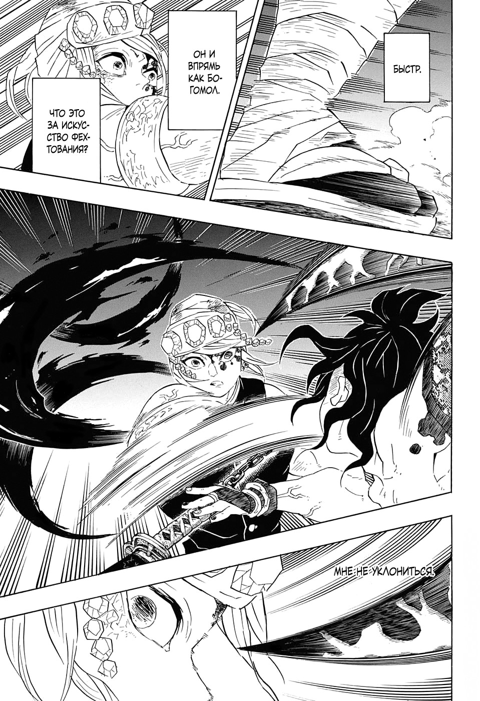 Read Клинок, рассекающий демонов Manga Online