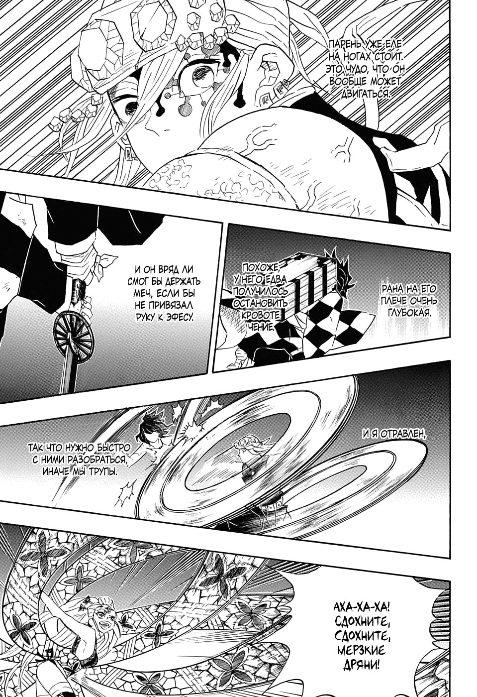 Read Клинок, рассекающий демонов Manga Online