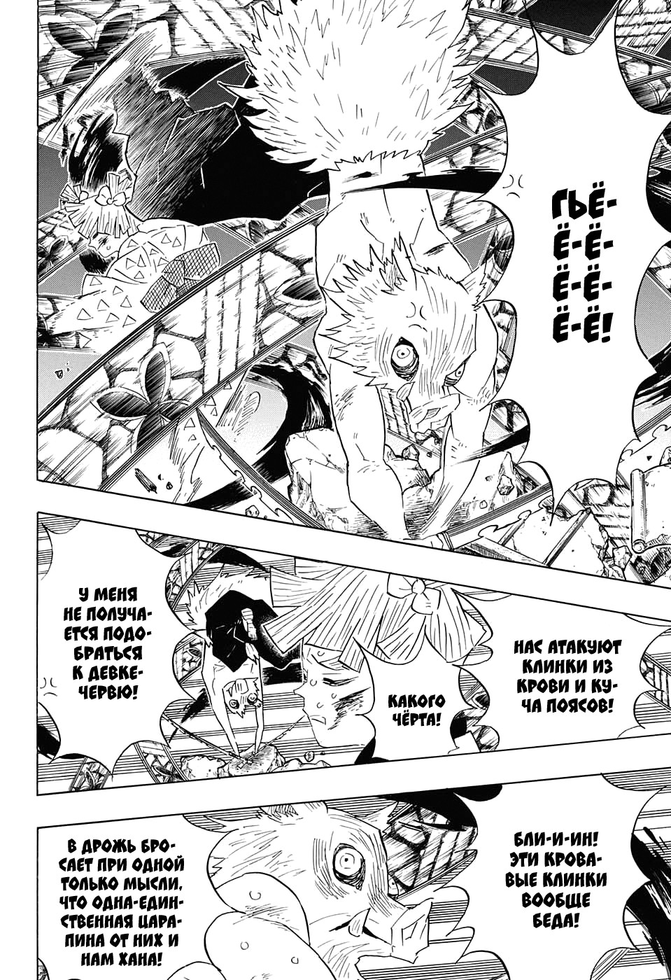 Read Клинок, рассекающий демонов Manga Online
