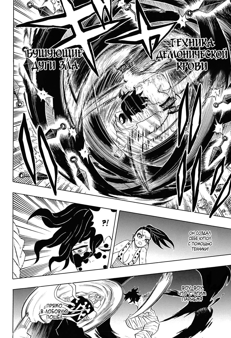 Read Клинок, рассекающий демонов Manga Online