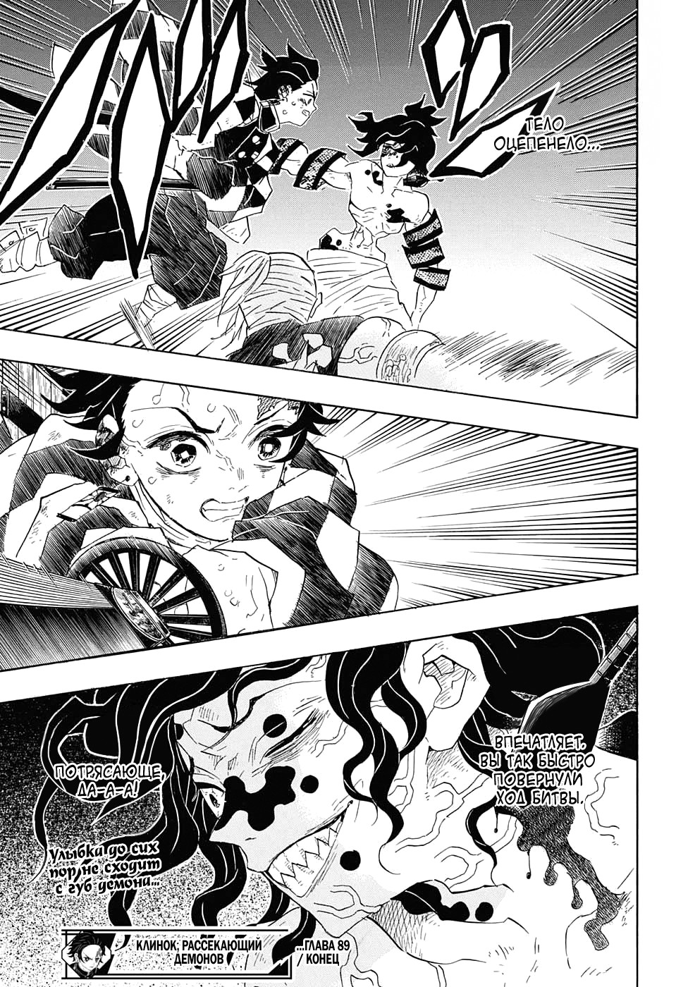 Read Клинок, рассекающий демонов Manga Online