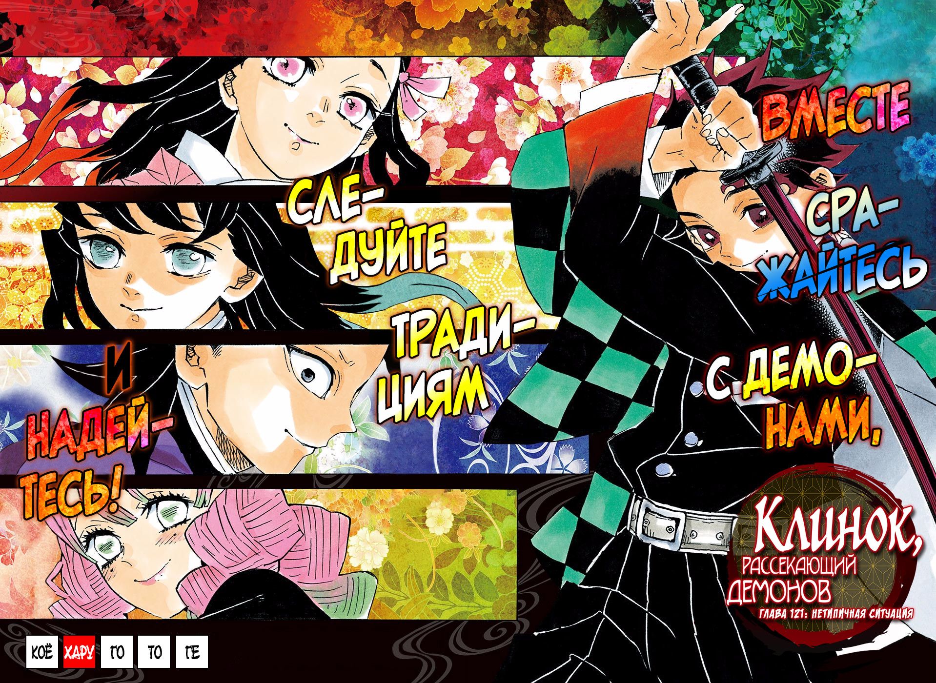 Read Клинок, рассекающий демонов Manga Online