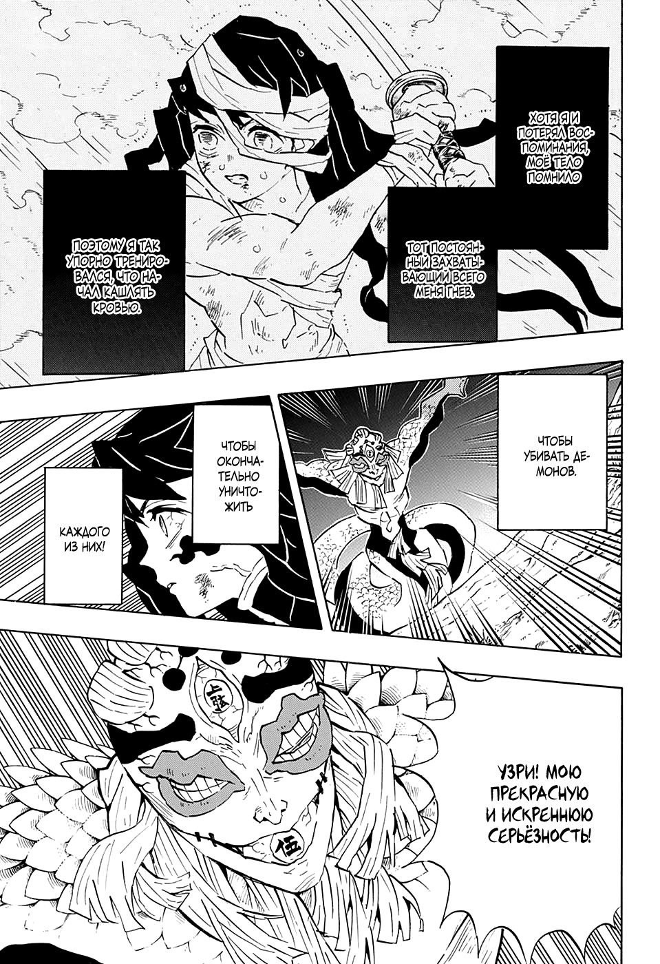 Read Клинок, рассекающий демонов Manga Online