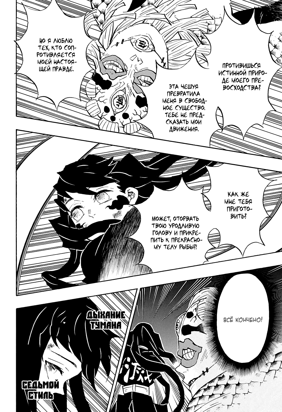 Read Клинок, рассекающий демонов Manga Online