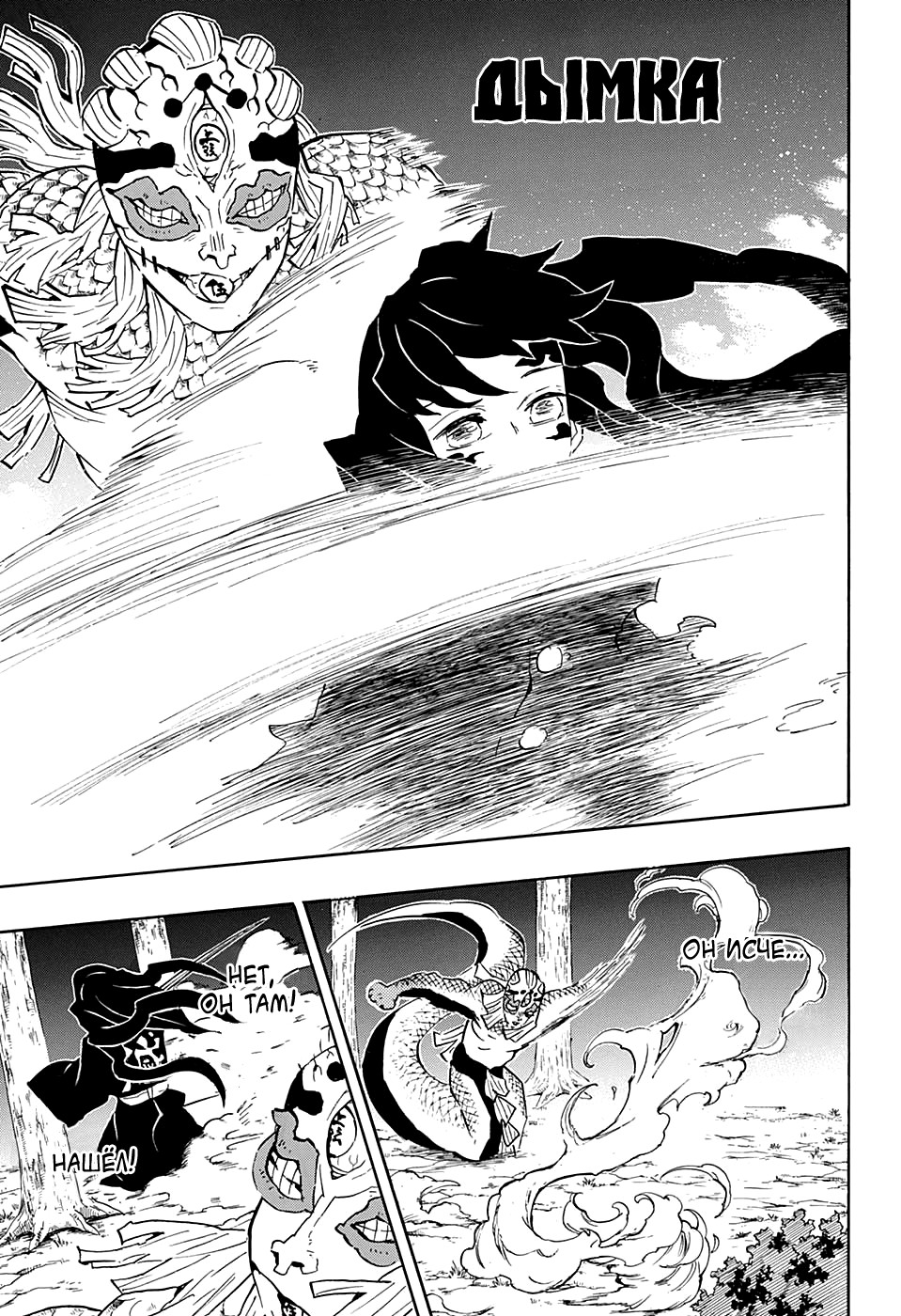Read Клинок, рассекающий демонов Manga Online