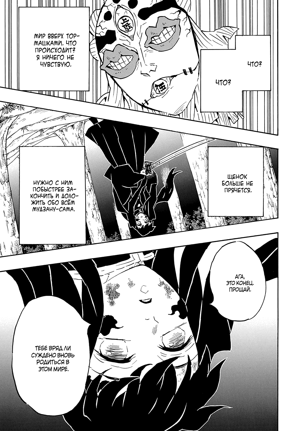 Read Клинок, рассекающий демонов Manga Online