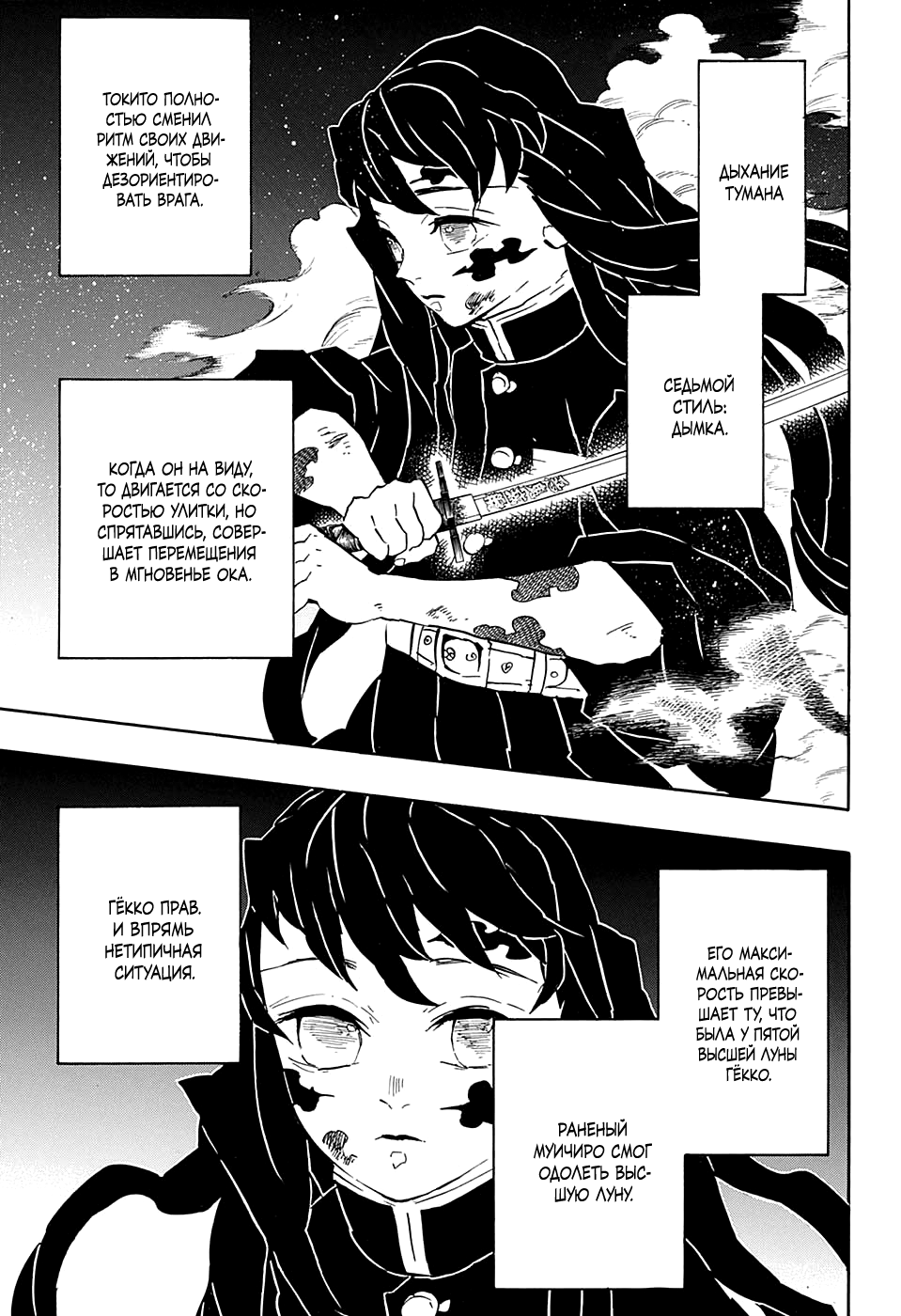 Read Клинок, рассекающий демонов Manga Online