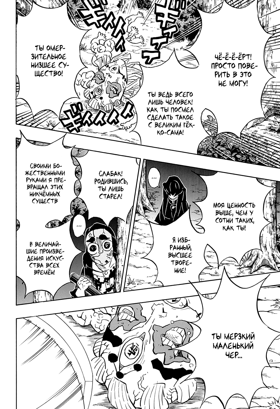 Read Клинок, рассекающий демонов Manga Online