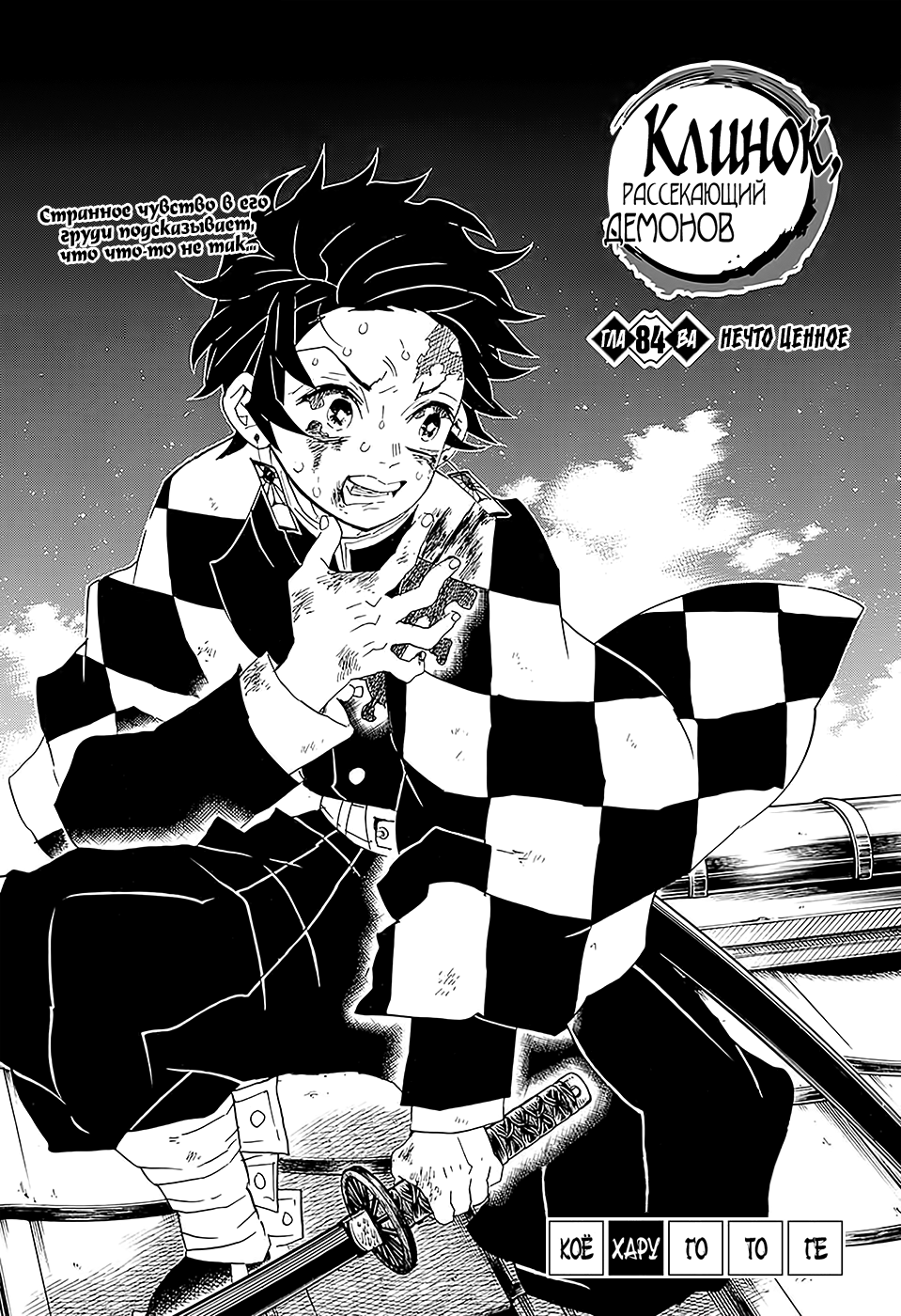 Read Клинок, рассекающий демонов Manga Online