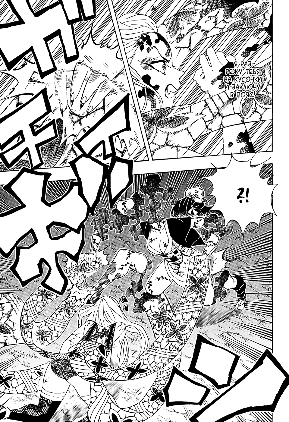 Read Клинок, рассекающий демонов Manga Online